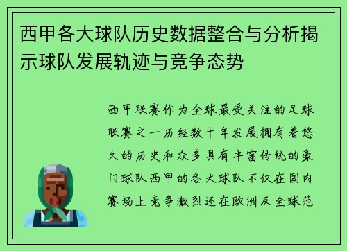西甲各大球队历史数据整合与分析揭示球队发展轨迹与竞争态势 西甲各大球队历史数据整合与分析揭示球队发展轨迹与竞争态势