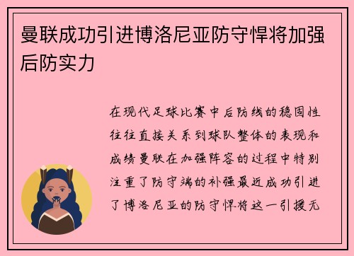 曼联成功引进博洛尼亚防守悍将加强后防实力 曼联成功引进博洛尼亚防守悍将加强后防实力