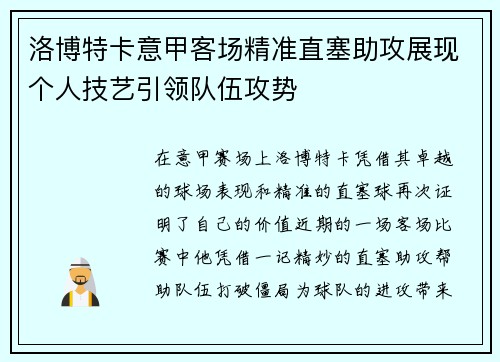 洛博特卡意甲客场精准直塞助攻展现个人技艺引领队伍攻势 洛博特卡意甲客场精准直塞助攻展现个人技艺引领队伍攻势