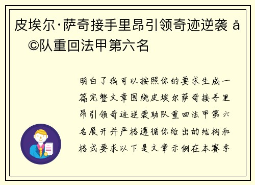 皮埃尔·萨奇接手里昂引领奇迹逆袭 助队重回法甲第六名 皮埃尔·萨奇接手里昂引领奇迹逆袭 助队重回法甲第六名