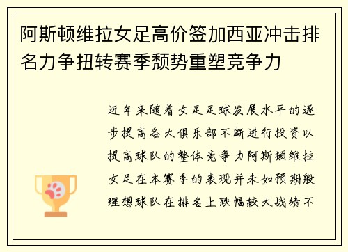 阿斯顿维拉女足高价签加西亚冲击排名力争扭转赛季颓势重塑竞争力