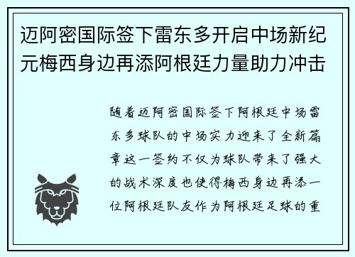 迈阿密国际签下雷东多开启中场新纪元梅西身边再添阿根廷力量助力冲击冠军 迈阿密国际签下雷东多开启中场新纪元梅西身边再添阿根廷力量助力冲击冠军