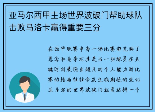 亚马尔西甲主场世界波破门帮助球队击败马洛卡赢得重要三分 亚马尔西甲主场世界波破门帮助球队击败马洛卡赢得重要三分