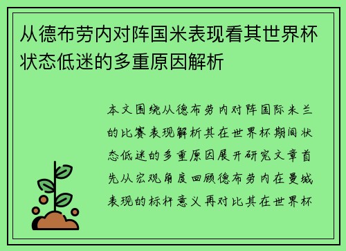 从德布劳内对阵国米表现看其世界杯状态低迷的多重原因解析 从德布劳内对阵国米表现看其世界杯状态低迷的多重原因解析