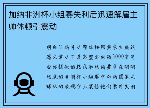 加纳非洲杯小组赛失利后迅速解雇主帅休顿引震动 加纳非洲杯小组赛失利后迅速解雇主帅休顿引震动
