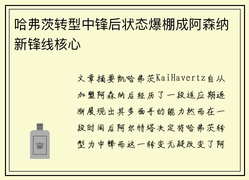 哈弗茨转型中锋后状态爆棚成阿森纳新锋线核心 哈弗茨转型中锋后状态爆棚成阿森纳新锋线核心