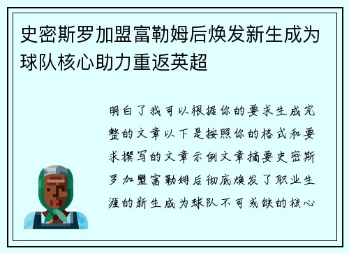 史密斯罗加盟富勒姆后焕发新生成为球队核心助力重返英超 史密斯罗加盟富勒姆后焕发新生成为球队核心助力重返英超