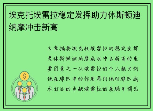 埃克托埃雷拉稳定发挥助力休斯顿迪纳摩冲击新高 埃克托埃雷拉稳定发挥助力休斯顿迪纳摩冲击新高