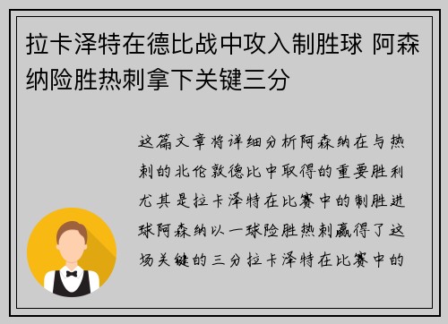 拉卡泽特在德比战中攻入制胜球 阿森纳险胜热刺拿下关键三分