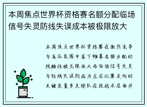 本周焦点世界杯资格赛名额分配临场信号失灵防线失误成本被极限放大 本周焦点世界杯资格赛名额分配临场信号失灵防线失误成本被极限放大