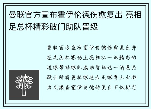 曼联官方宣布霍伊伦德伤愈复出 亮相足总杯精彩破门助队晋级 曼联官方宣布霍伊伦德伤愈复出 亮相足总杯精彩破门助队晋级