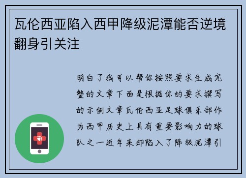 瓦伦西亚陷入西甲降级泥潭能否逆境翻身引关注 瓦伦西亚陷入西甲降级泥潭能否逆境翻身引关注
